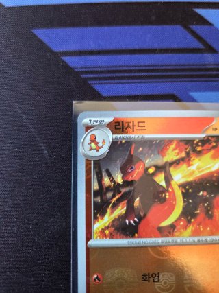 Carta Pokémon Charmaleon Coreano 005/165 Masterbal