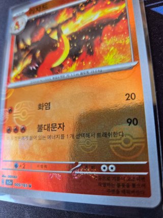 Carta Pokémon Charmaleon Coreano 005/165 Masterbal