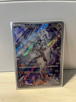 Carta Pokémon N's Reshiram 130