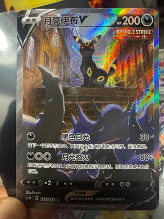 Carta Pokémon Umbreon V 152/132 SR