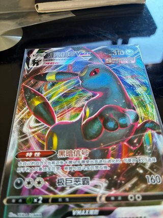Carta Pokémon Umbreon VMAX RRR 085/132