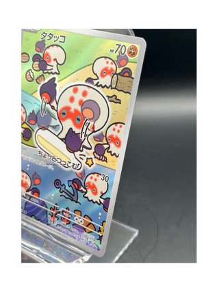 Pokemon Card: Clobbopus (sv7a 072) Paradise Dragon