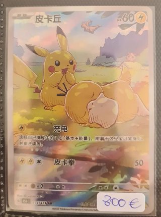 Pikachu Pokémon TCG Colección 151 China