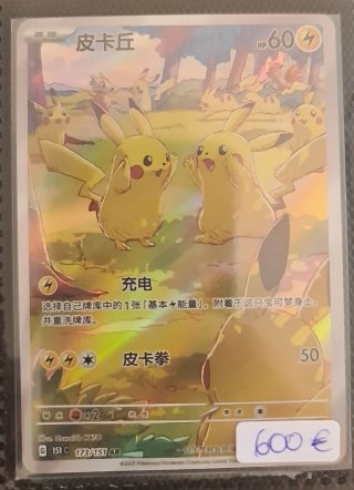 Pikachu Pokémon TCG Colección 151 China