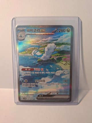 Carta Pokémon Altaria ex SAR Coreano SV4M 090/066