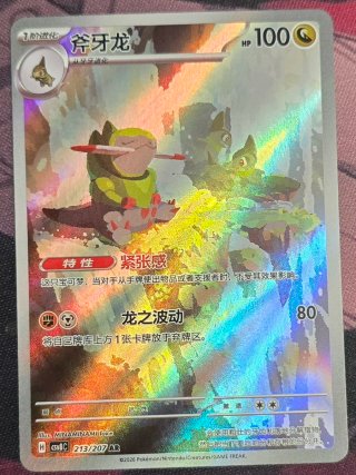 Pokemon Fraxure 213/207 AR