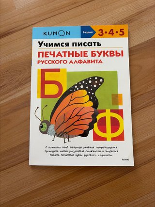 cuaderno para aprender el alfabeto ruso