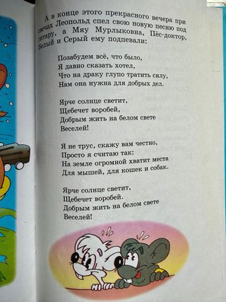 Libro en ruso День рождения кота Леопольда
