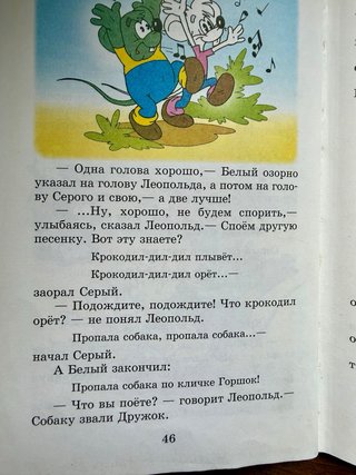 Libro en ruso День рождения кота Леопольда