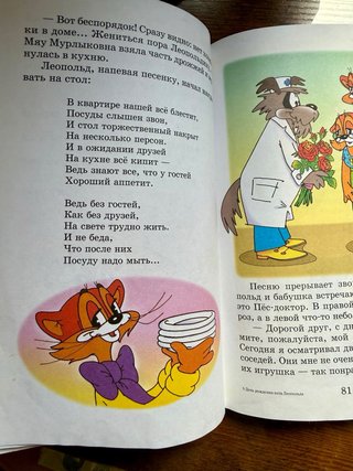 Libro en ruso День рождения кота Леопольда