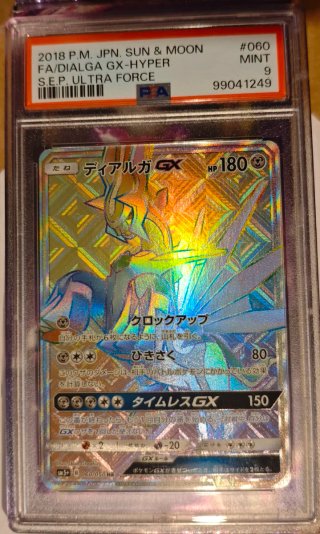 dialga gx hr psa 9 2018 pokemon card