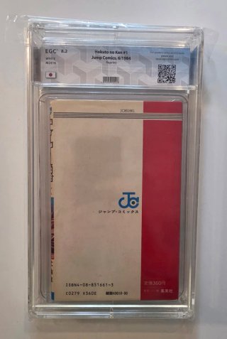 HOKUTO NO KEN #1 (1984) JAPAN MANGA COA