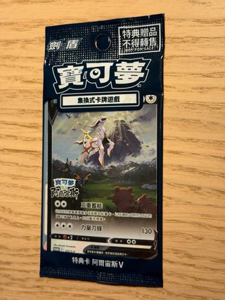 Pokemon Arceus V Promo Cinese Sigillato
