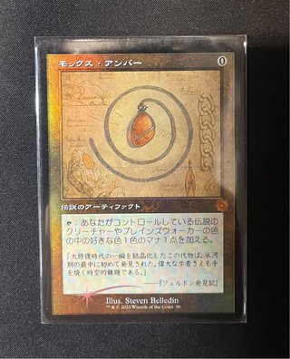 MTG Mox Amber (Magic The Gathering)