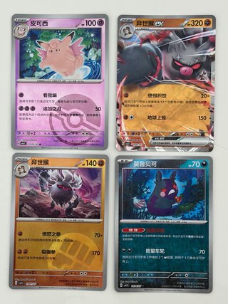Lotto 4 carte Pokemon cinesi holo/reverse