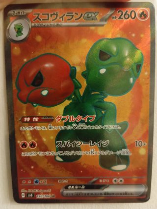 Carta Pokémon Scovillain EX 120/106 SR