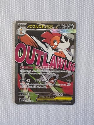 Pokémon Card Mega Scrafty ex Ma M2a 231 Jap NM