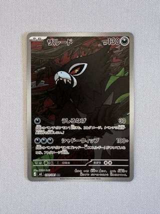 Pokemon Card Zarude Ar m5 090 Jap Near Mint