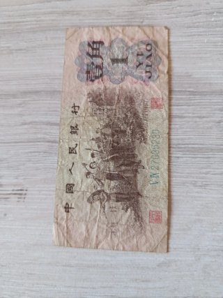 Billete 1 Jiao Chino