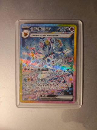 Carta Pokémon Sylveon ex sar Exclusivo chino