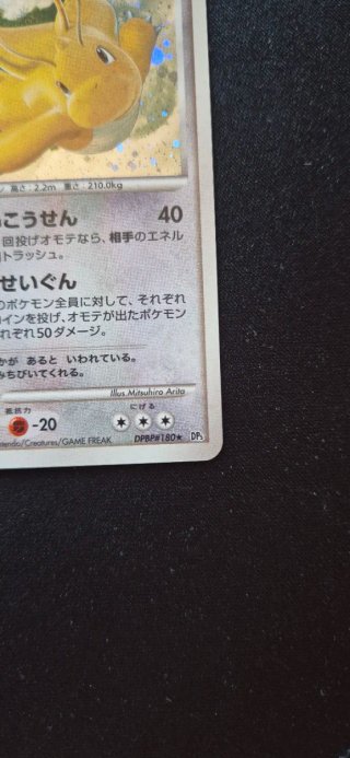 Dragonite Holo #180 DP Promos