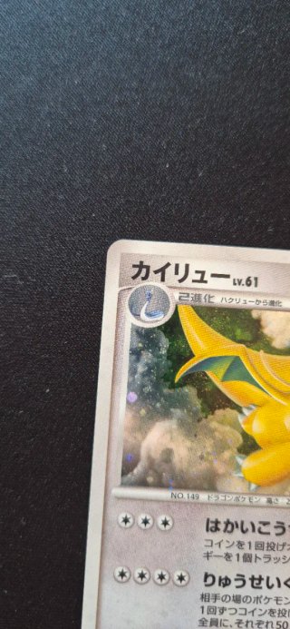 Dragonite Holo #180 DP Promos