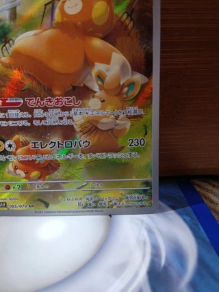 Carta Pokémon sv1V 085/078AR