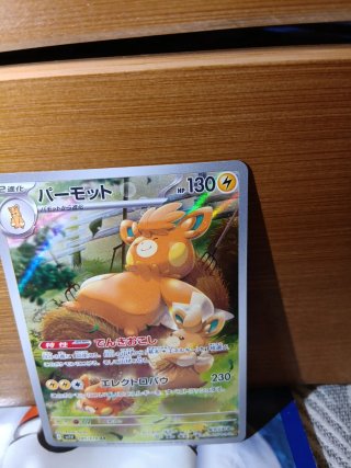 Carta Pokémon sv1V 085/078AR