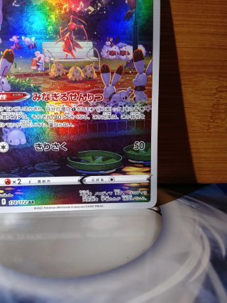 Carta Pokémon 174/172 AR