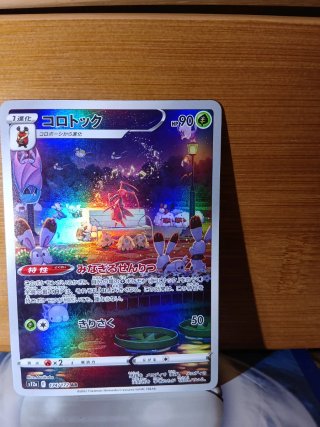 Carta Pokémon 174/172 AR