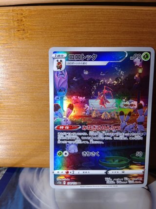 Carta Pokémon 174/172 AR
