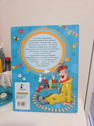 Djadja Fedor, pes i kot v derevne Prostokvashino