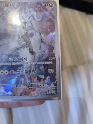 Reshiram de N 109/100