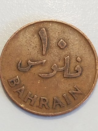 Moneda de 10 Fils Bahréin