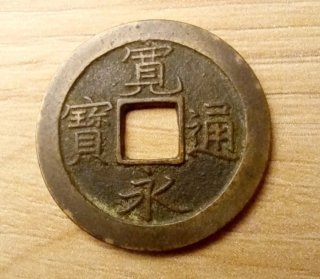 Moneda Japonesa Kwan-Ei Tsu-Ho 1668 Cobre