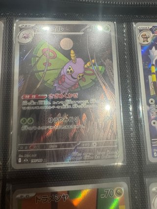 Carta Pokémon Doorail 195/193 AR