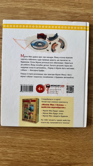 Libro Ucraniano Мулле Мек майструє автомобіль