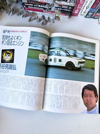 Libro Skyline GTR Gold Cartop Mook
