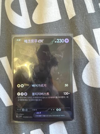 Carta Pokémon 제크로무 EX