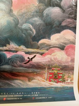 Póster Spirited Away (El Viaje de Chihiro)