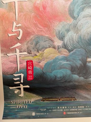 Póster Spirited Away (El Viaje de Chihiro)