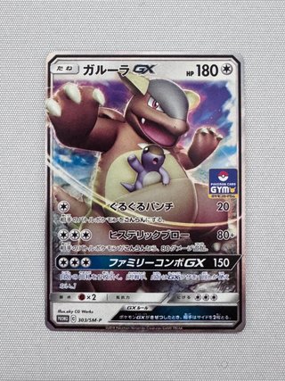 Pokémon Card Kangaskhan GX 303 SM-P Jap Near Mint