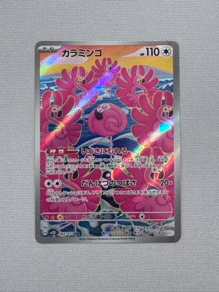 Pokémon Card Flamigo Ar Sv2D 082 Jap Near Mint