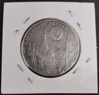 🇷🇺 MONEDA CONMEMORATIVA 50 RUBLOS URSS AÑO 1981