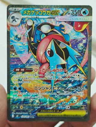 Mega Greninja EX - Japonés