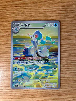 Carta Pokémon Primarina 2ª Evolución