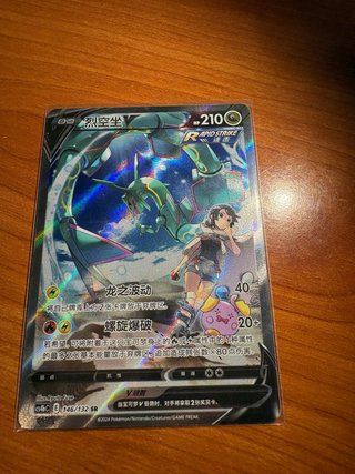 Carta Pokémon Rayquaza V SR