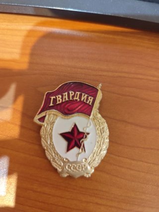 Insignia soviética URSS Guardia CCCP