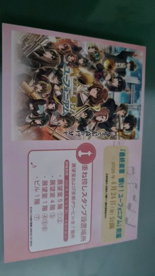 ANIME. Tarjeta HIBIKE!EUPHONIUM.