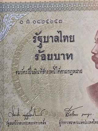 Correlativos.  Billetes Tailandia 100 Baht 1996 .